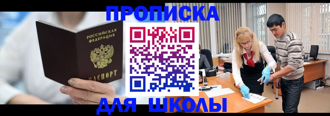 прописка в Старом Осколе