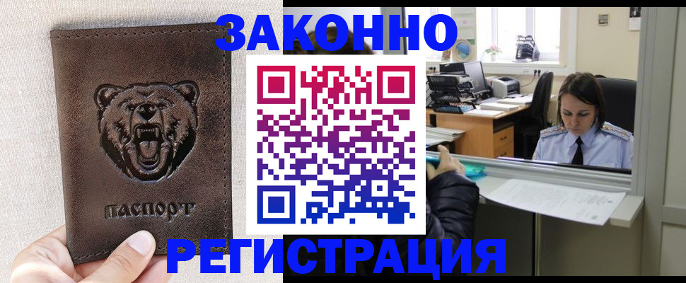 прописка 2025 в Старом Осколе