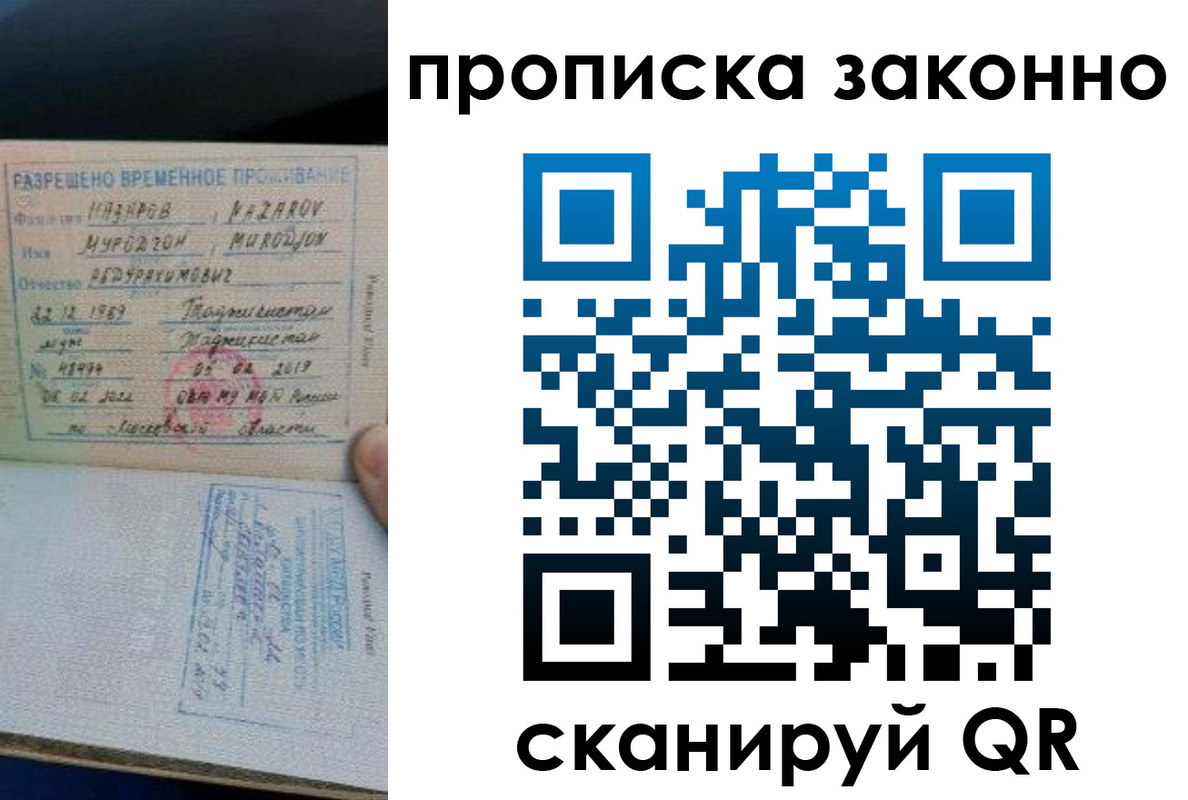 временная регистрация в Старом Осколе