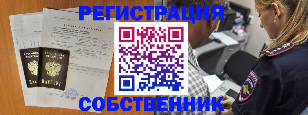 временная прописка в Старом Осколе