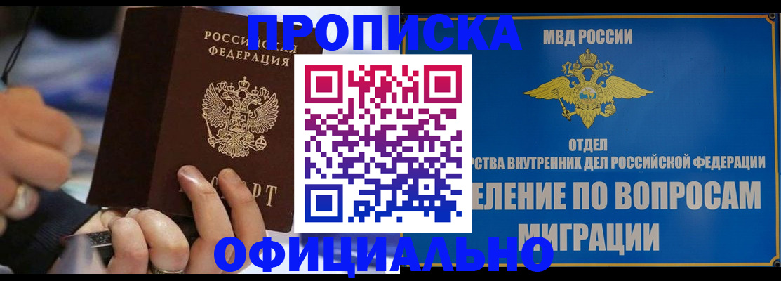 временная регистрация законно в Старом Осколе