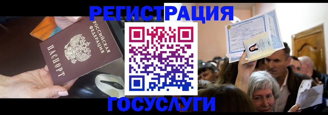 прописка в Старом Осколе