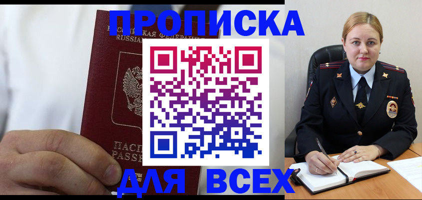 где прописаться в Старом Осколе