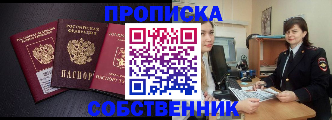 прописка ребенка в Старом Осколе